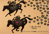 ニホンビイキ 日本美・粋