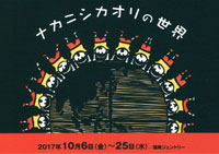 ナカニシカオリの世界